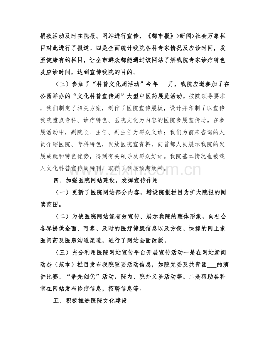 2022年医院宣传科工作总结范文.doc_第2页