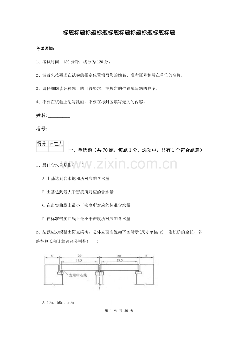 2021-2022届二级建造师《公路工程管理与实务》自我检测D卷.doc_第1页