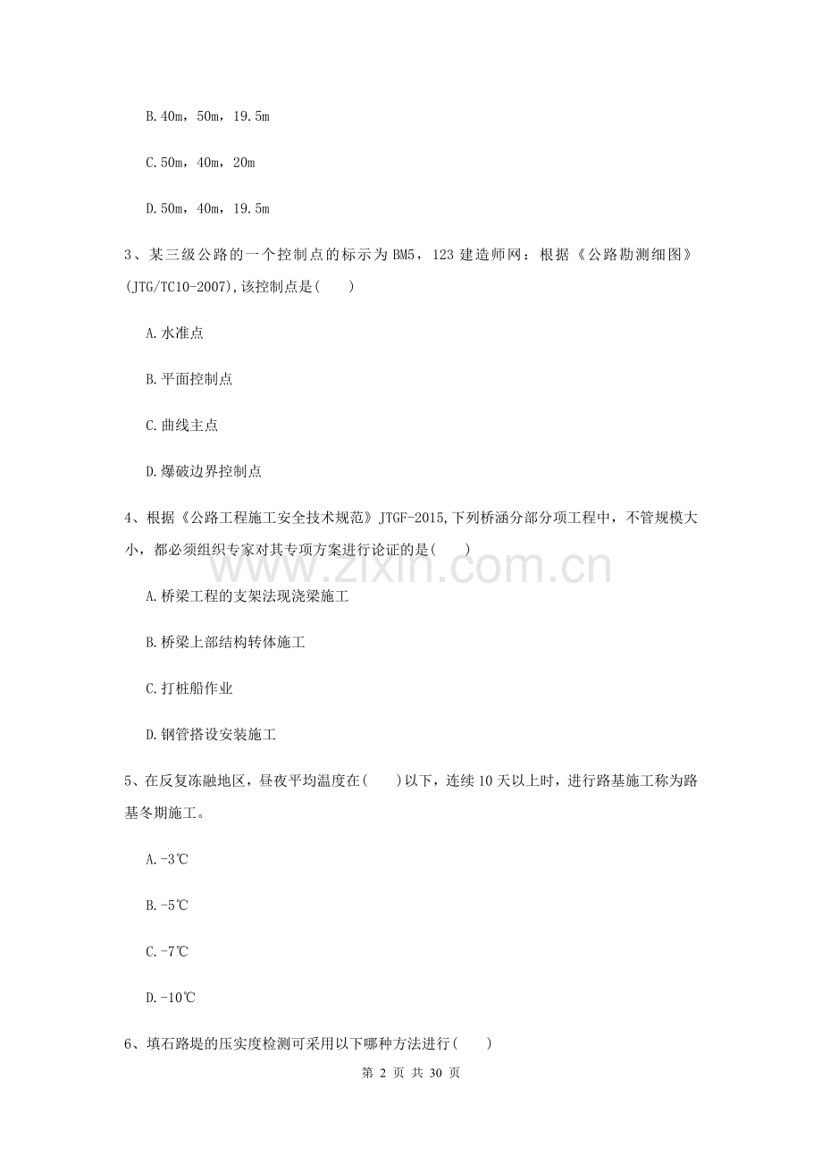 2021-2022届二级建造师《公路工程管理与实务》自我检测D卷.doc_第2页