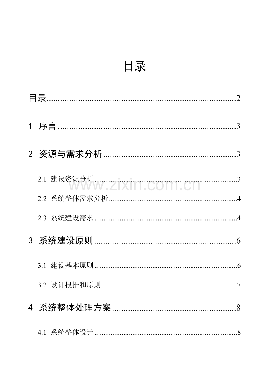 楼宇监控设计方案.doc_第2页