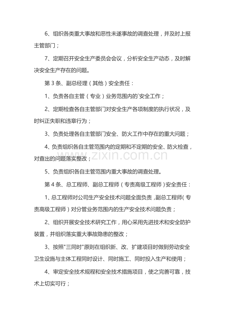 XX企业安全生产责任制度10套.docx_第2页