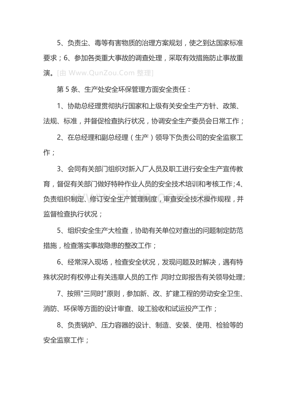 XX企业安全生产责任制度10套.docx_第3页