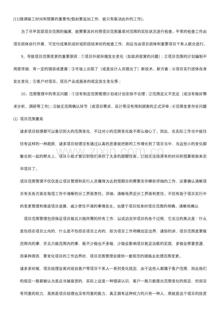 2023年软考知识点.docx_第3页