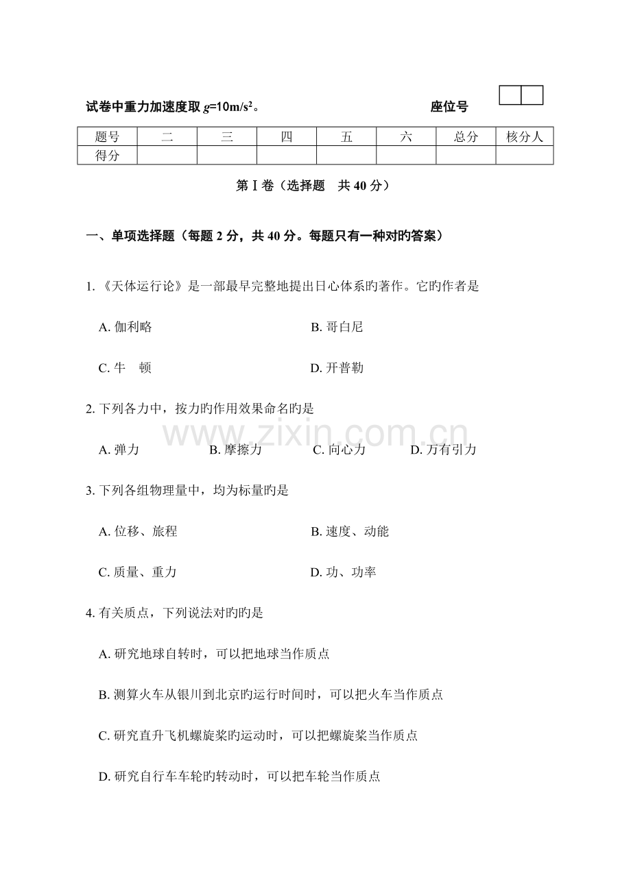 2023年宁夏1月普通高中学业水平测试.doc_第1页