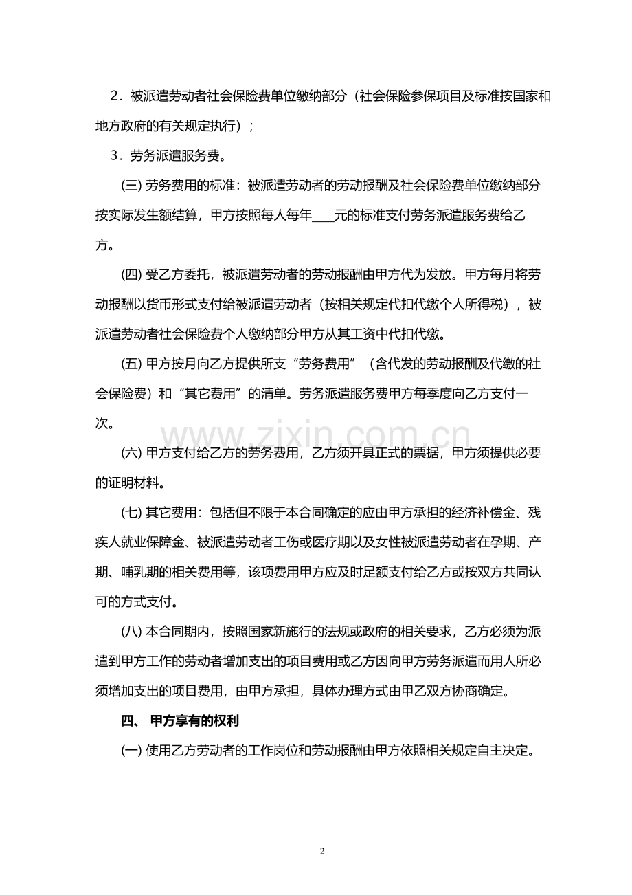 劳务派遣合同书.pdf_第2页