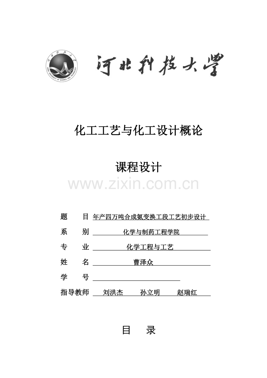 河北科技大学化工工艺课程设计剖析.doc_第1页