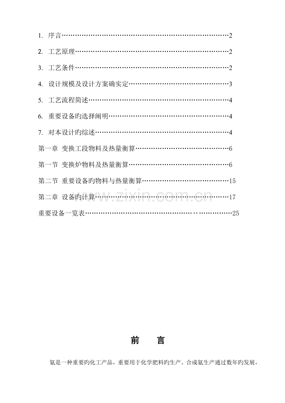 河北科技大学化工工艺课程设计剖析.doc_第2页