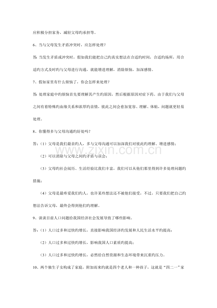 2023年苏教版五年级品社下册第一单元知识点.doc_第2页