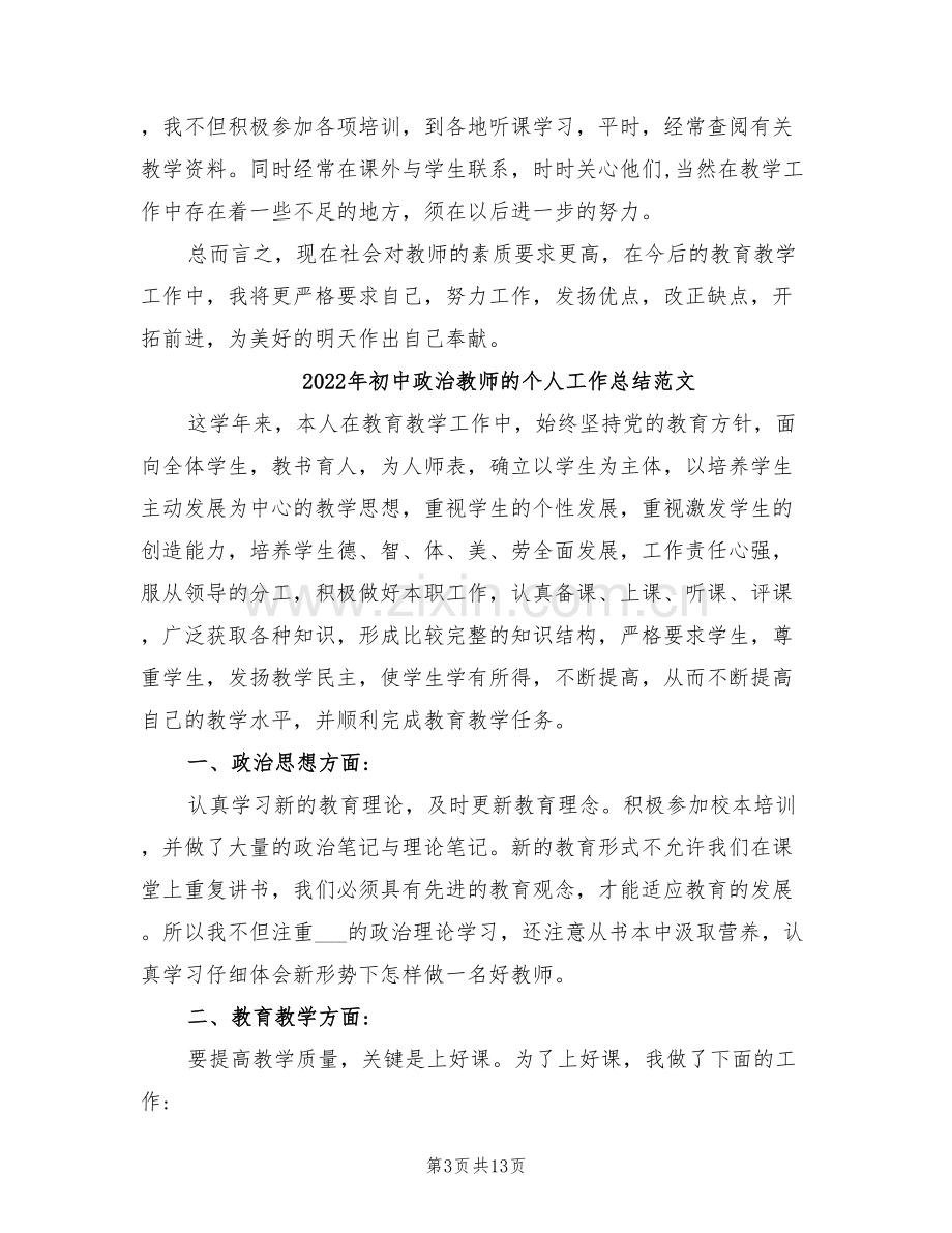 2022年初中政治教师的个人工作总结.doc_第3页