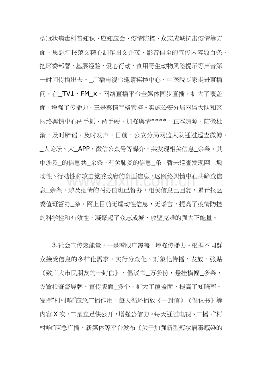 疫情防控工作情况总结汇报材料5篇.docx_第2页