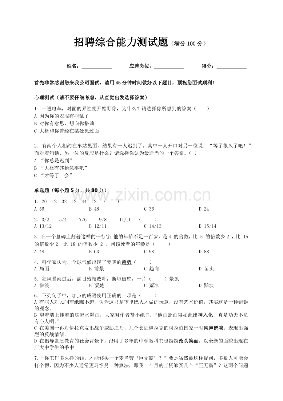 招聘综合能力测试题及答案.docx_第1页