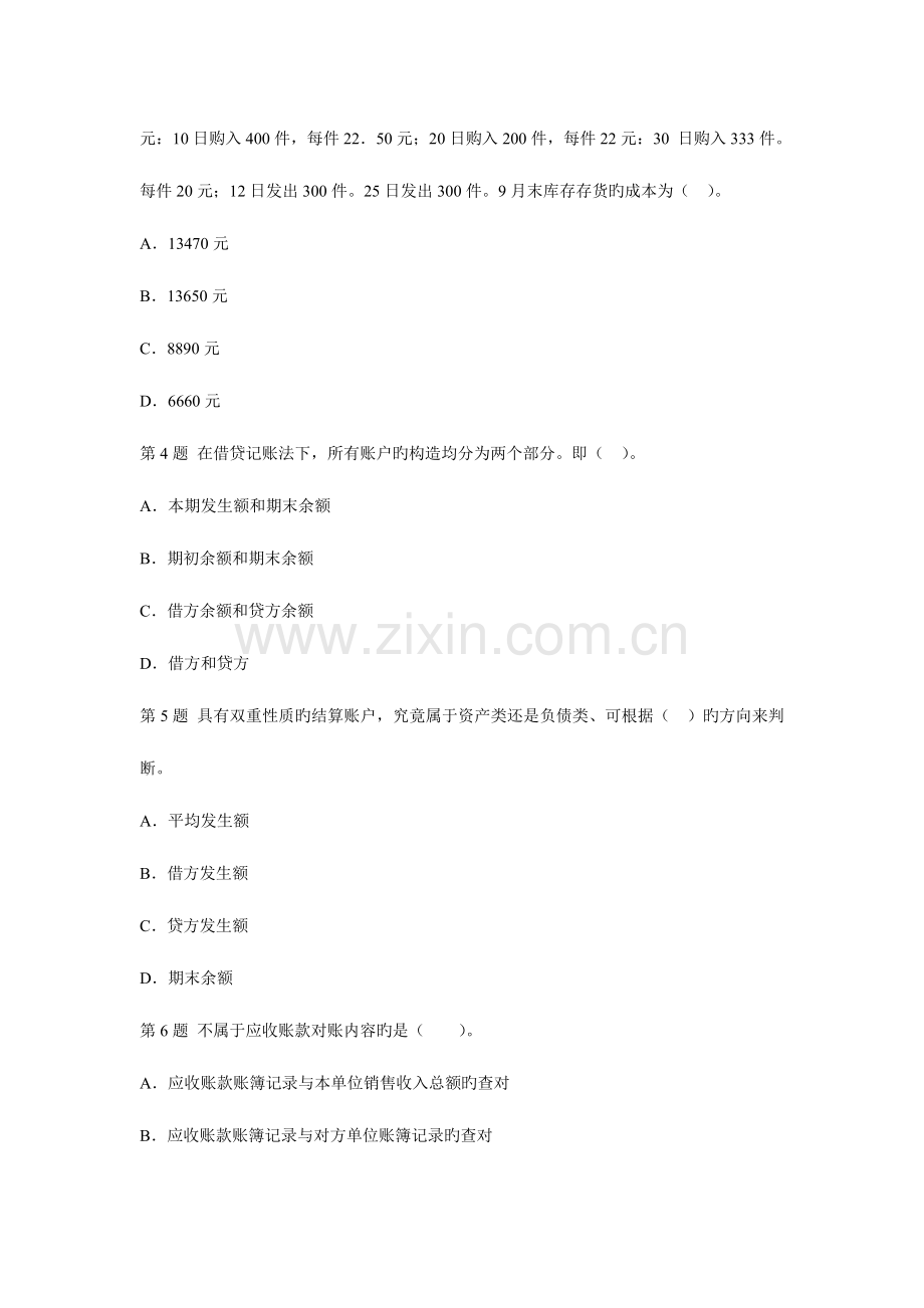 2023年会计从业资格会计基础真题汇编.doc_第2页