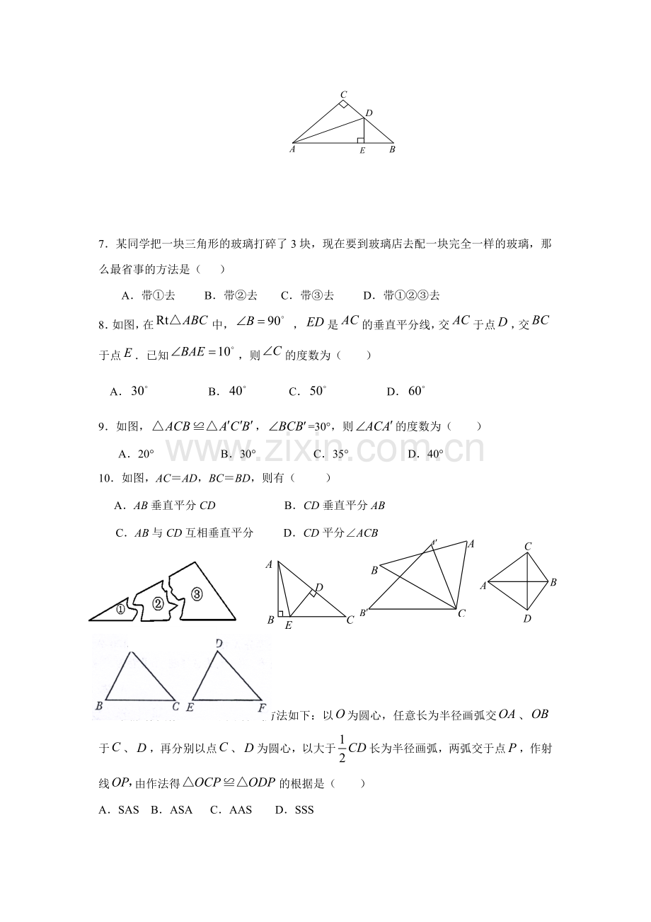 全等三角形复习练习题.docx_第2页