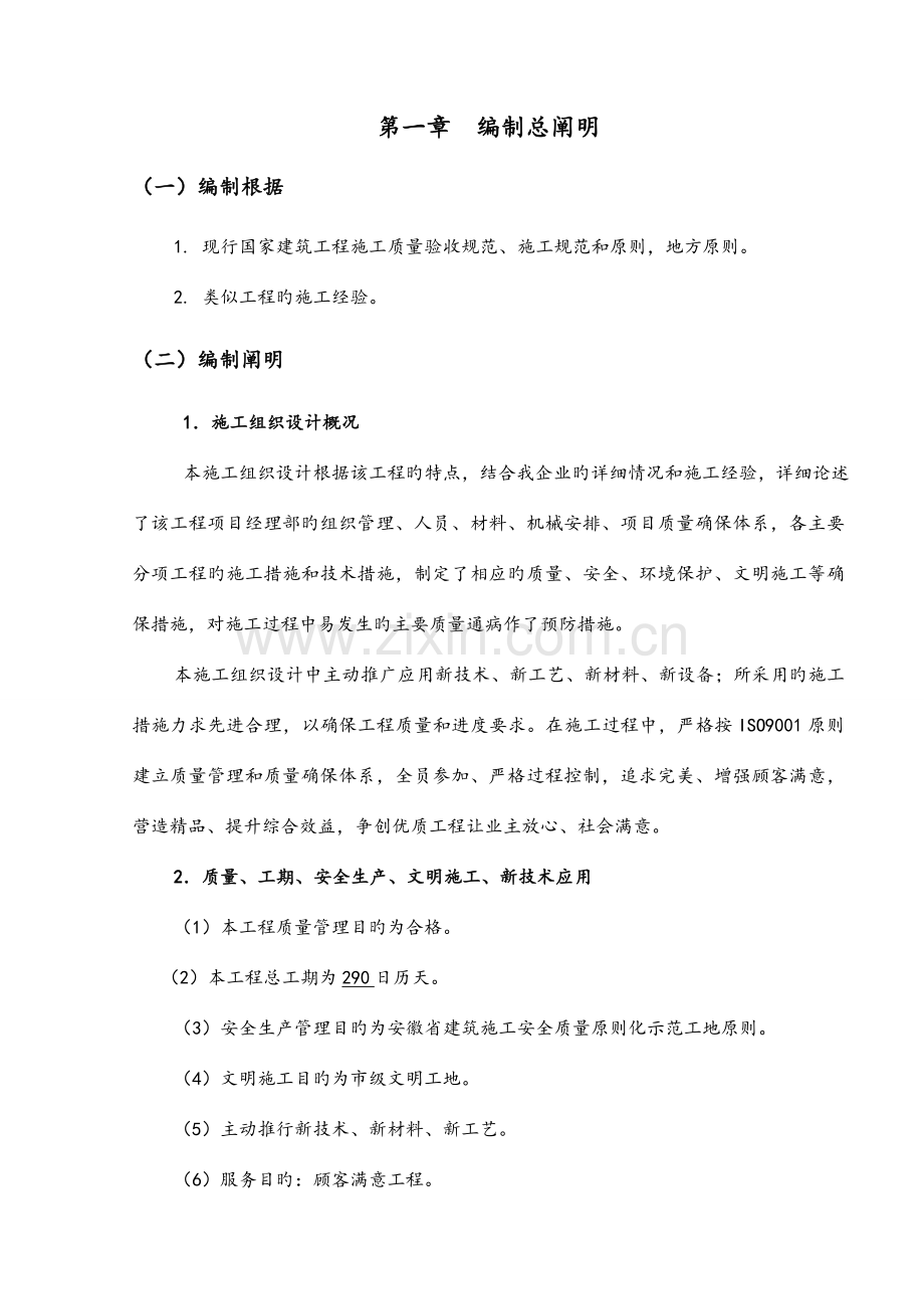 学校层框架施工组织设计概述.doc_第3页