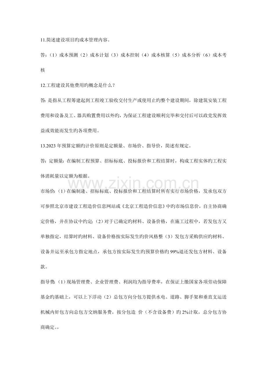 2023年造价员闭卷考试之简答题与计算题.doc_第3页