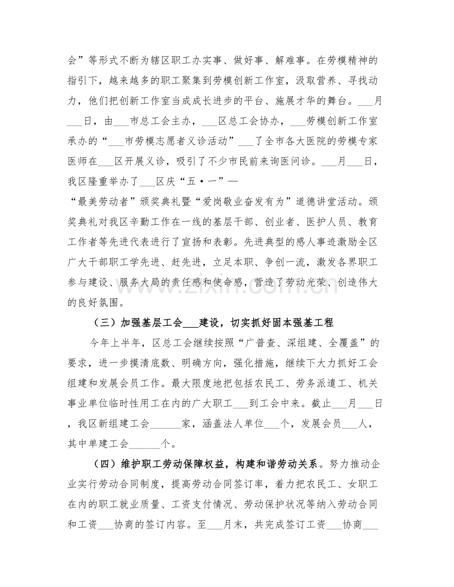 区总工会2022年半年工作总结及下半年工作思路.doc_第2页