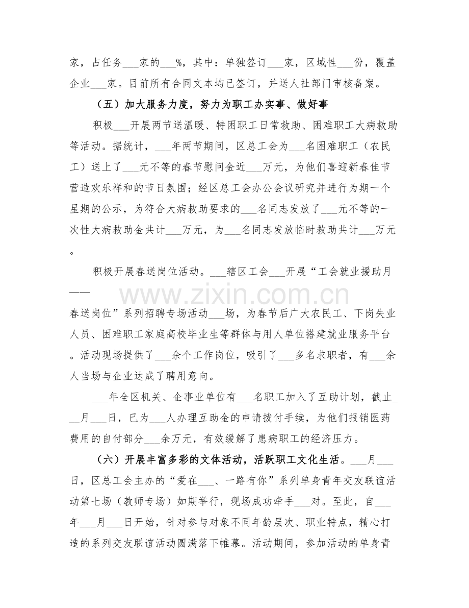 区总工会2022年半年工作总结及下半年工作思路.doc_第3页