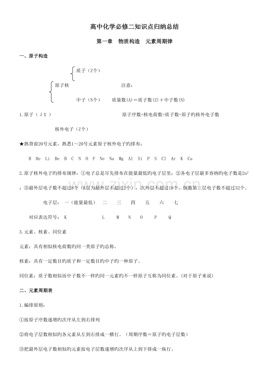 2023年高中化学必修二知识点归纳总结大全.doc_第1页