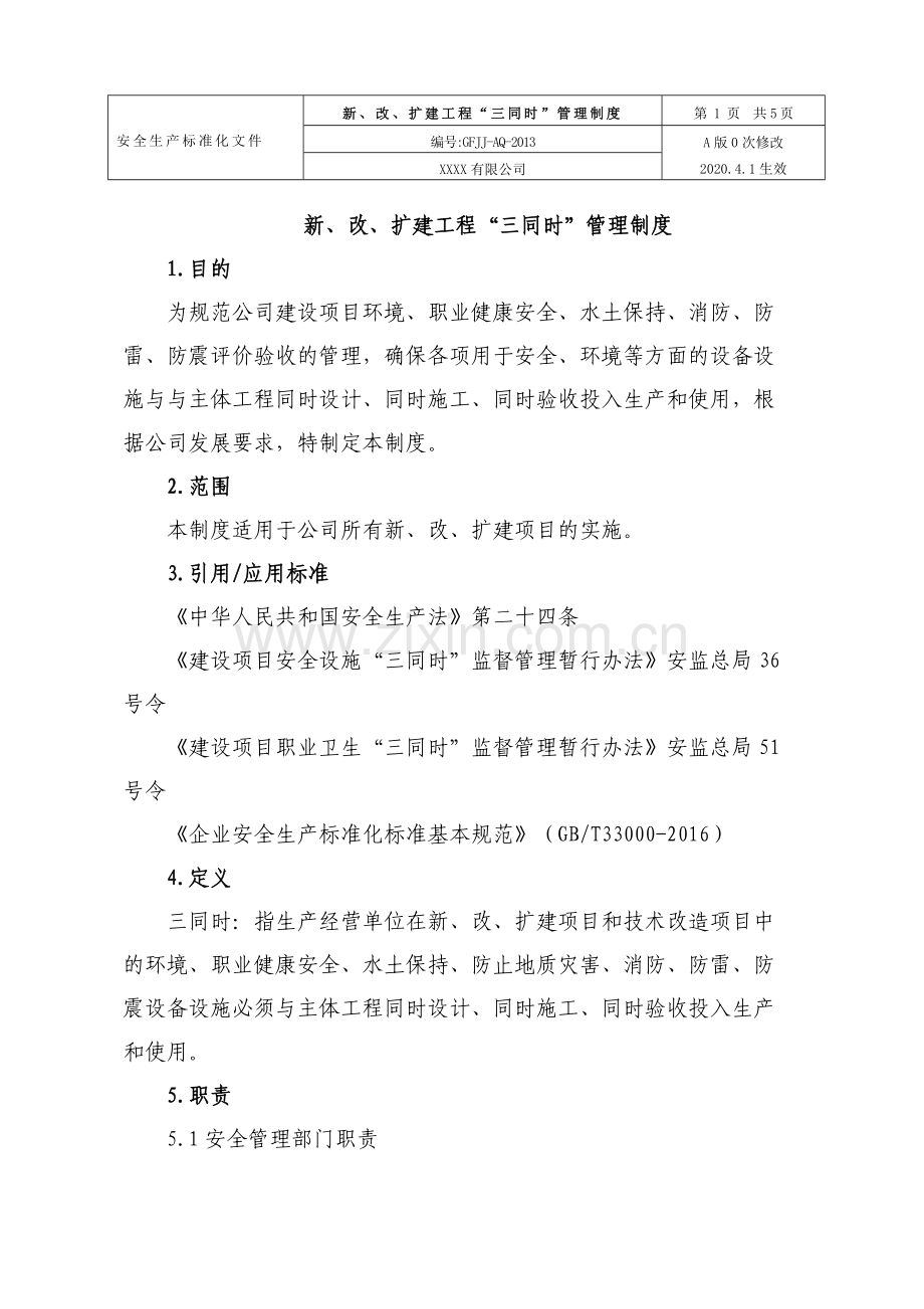 11.新、改、扩建工程“三同时”管理制度.doc_第1页