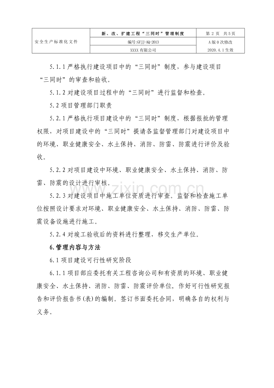 11.新、改、扩建工程“三同时”管理制度.doc_第2页