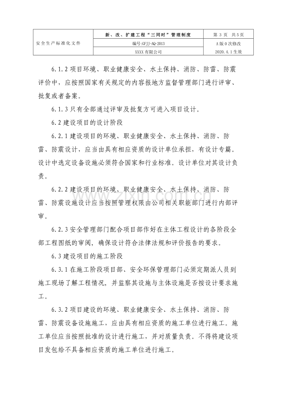 11.新、改、扩建工程“三同时”管理制度.doc_第3页