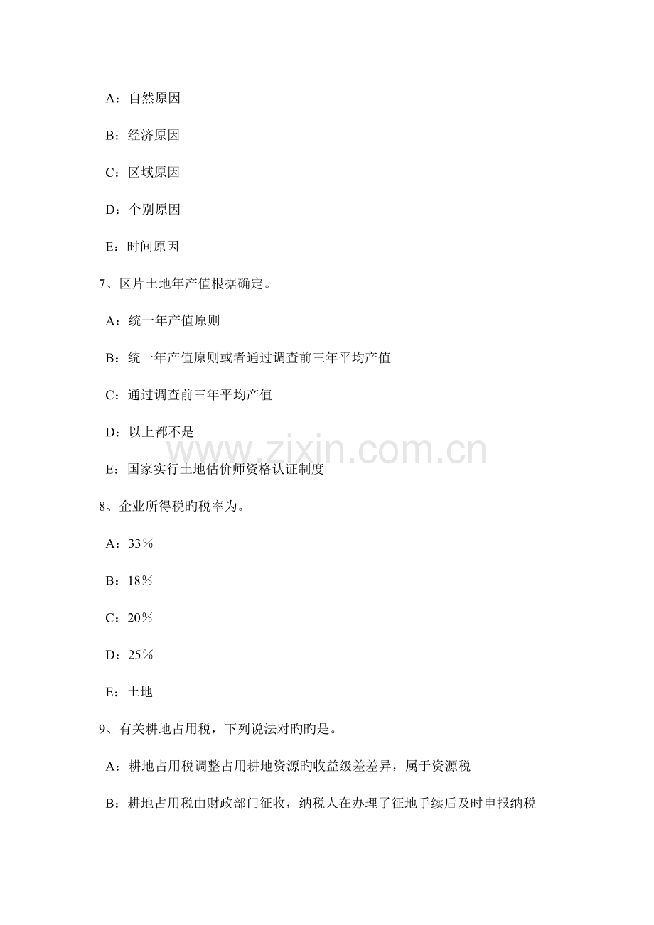 2023年上半年广东省土地估价师复习土地管理概述考试试题.docx_第3页