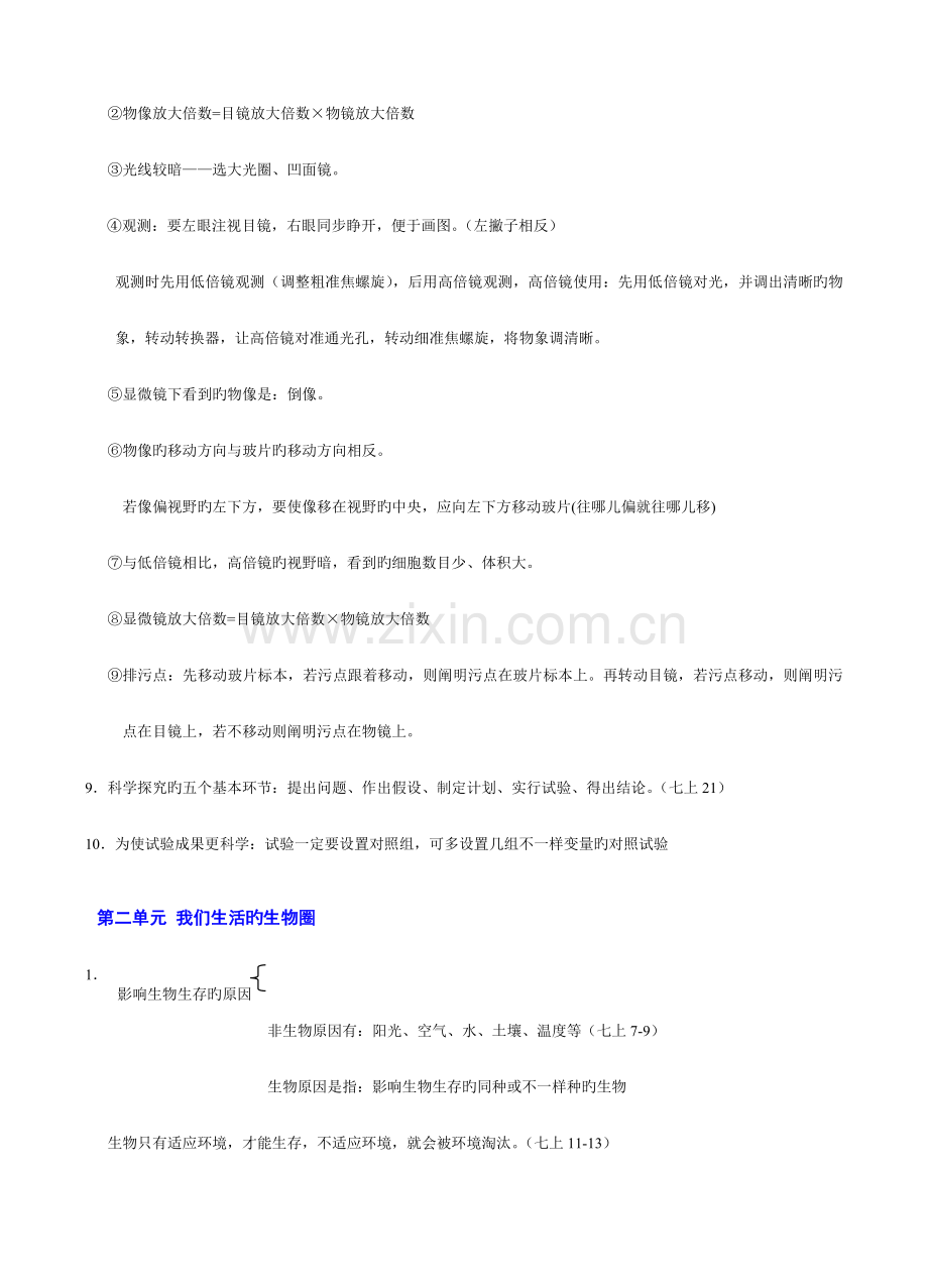 2023年人教版初二生物全册知识点汇总.doc_第3页