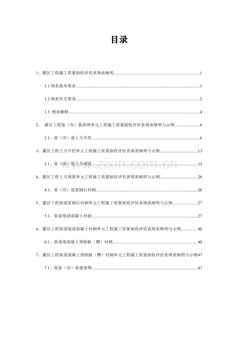 灌区工程施工质量评定表.doc_第2页