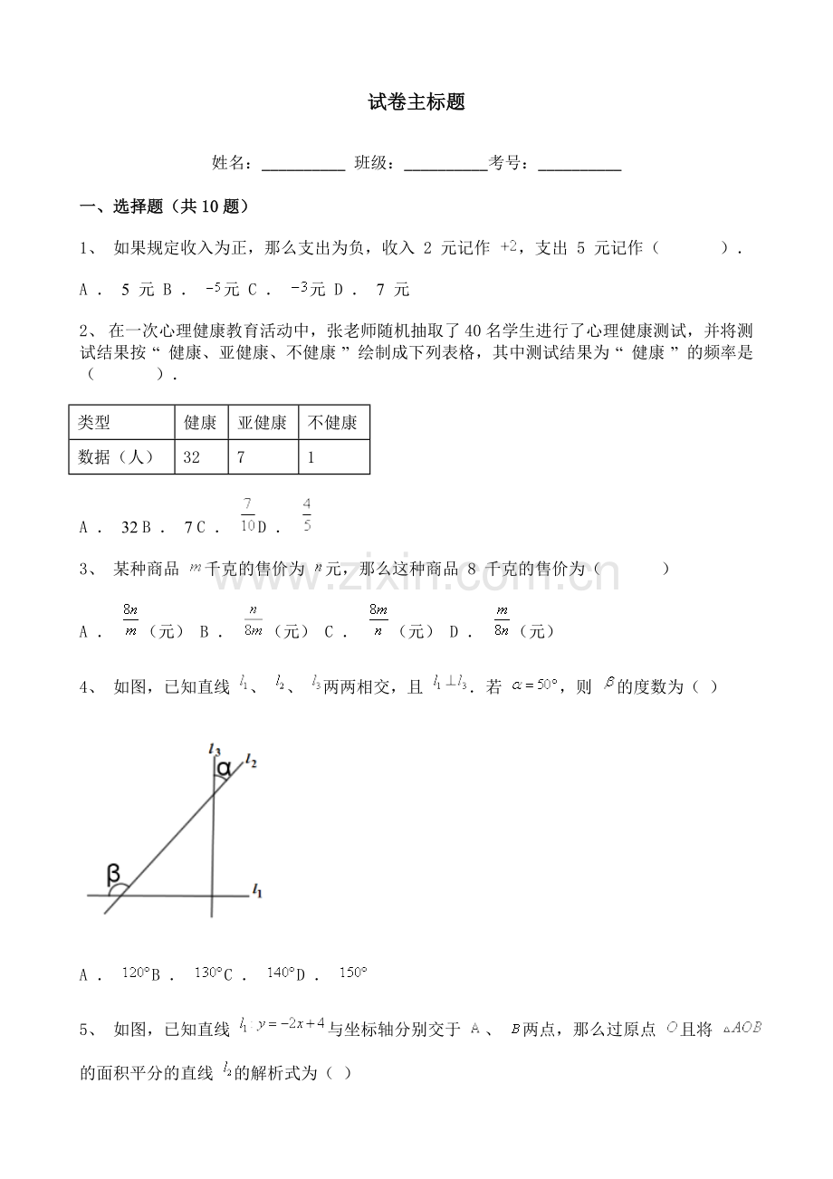 2021年四川省乐山市数学中考试题含解析.doc_第1页