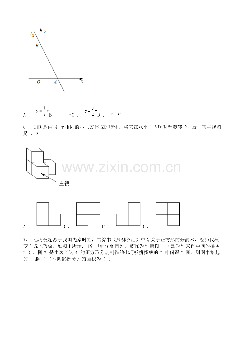 2021年四川省乐山市数学中考试题含解析.doc_第2页