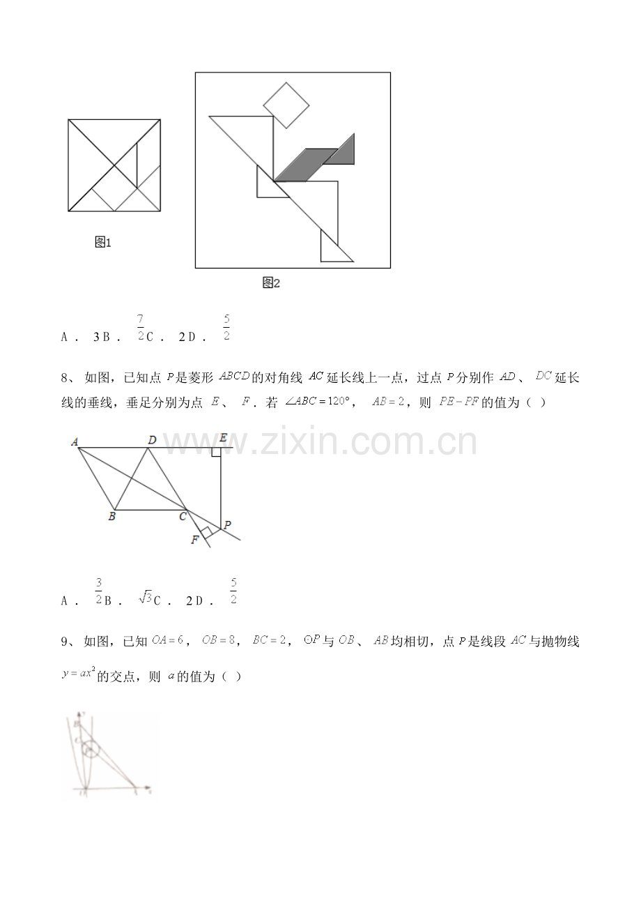 2021年四川省乐山市数学中考试题含解析.doc_第3页