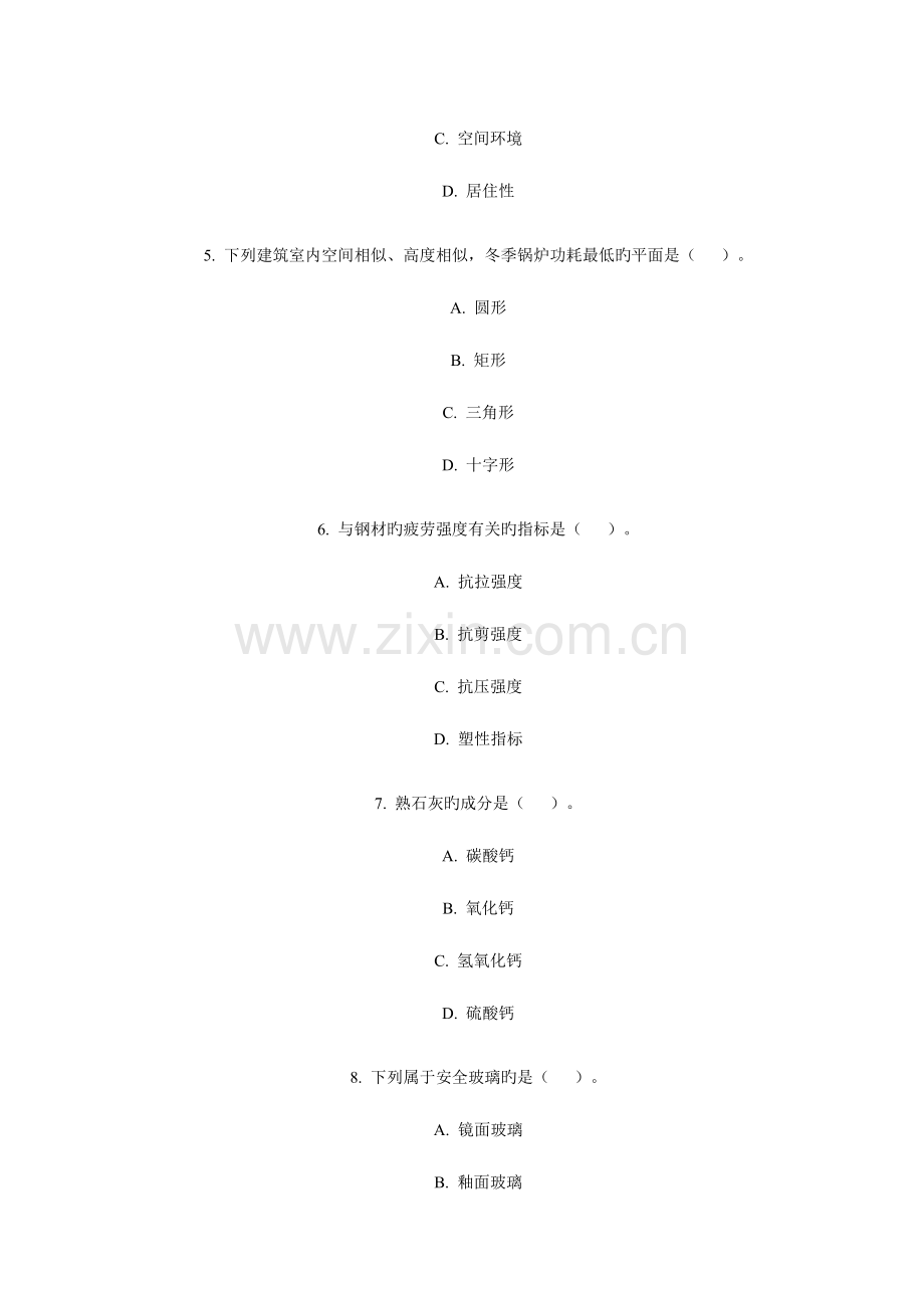 2023年二级建造师建筑工程管理与实务练习题.doc_第2页