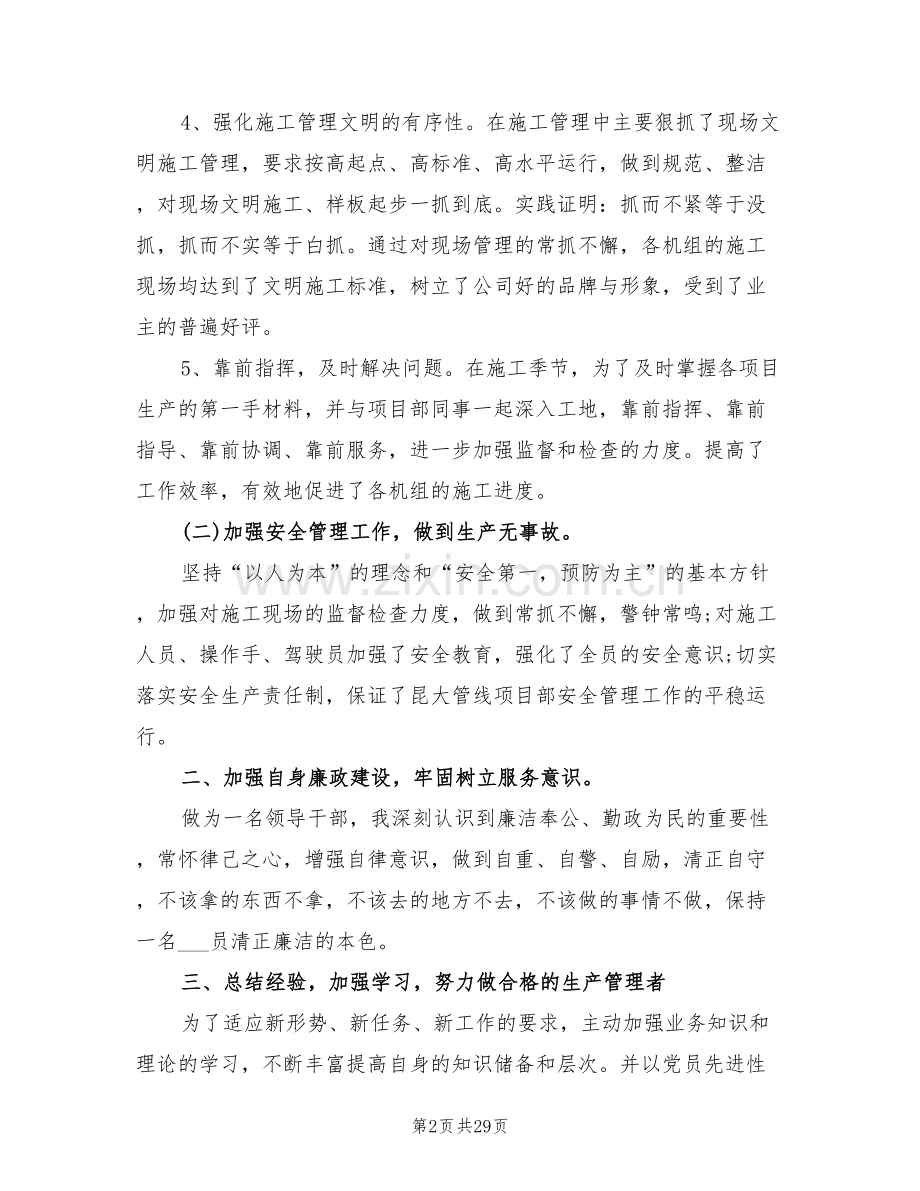 2022项目经理个人年底工作总结.doc_第2页