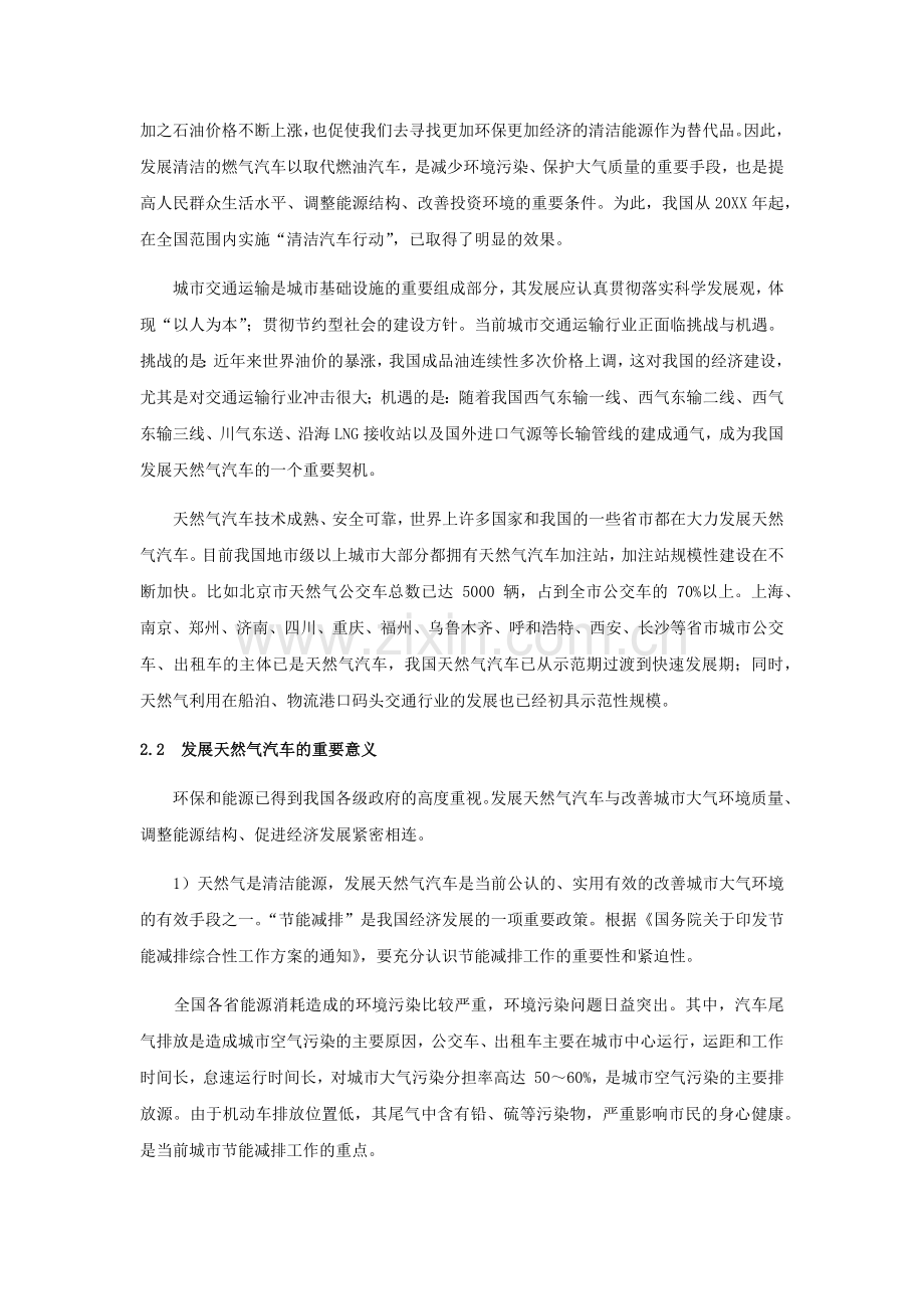 新能源汽车项目商业计划书.docx_第3页