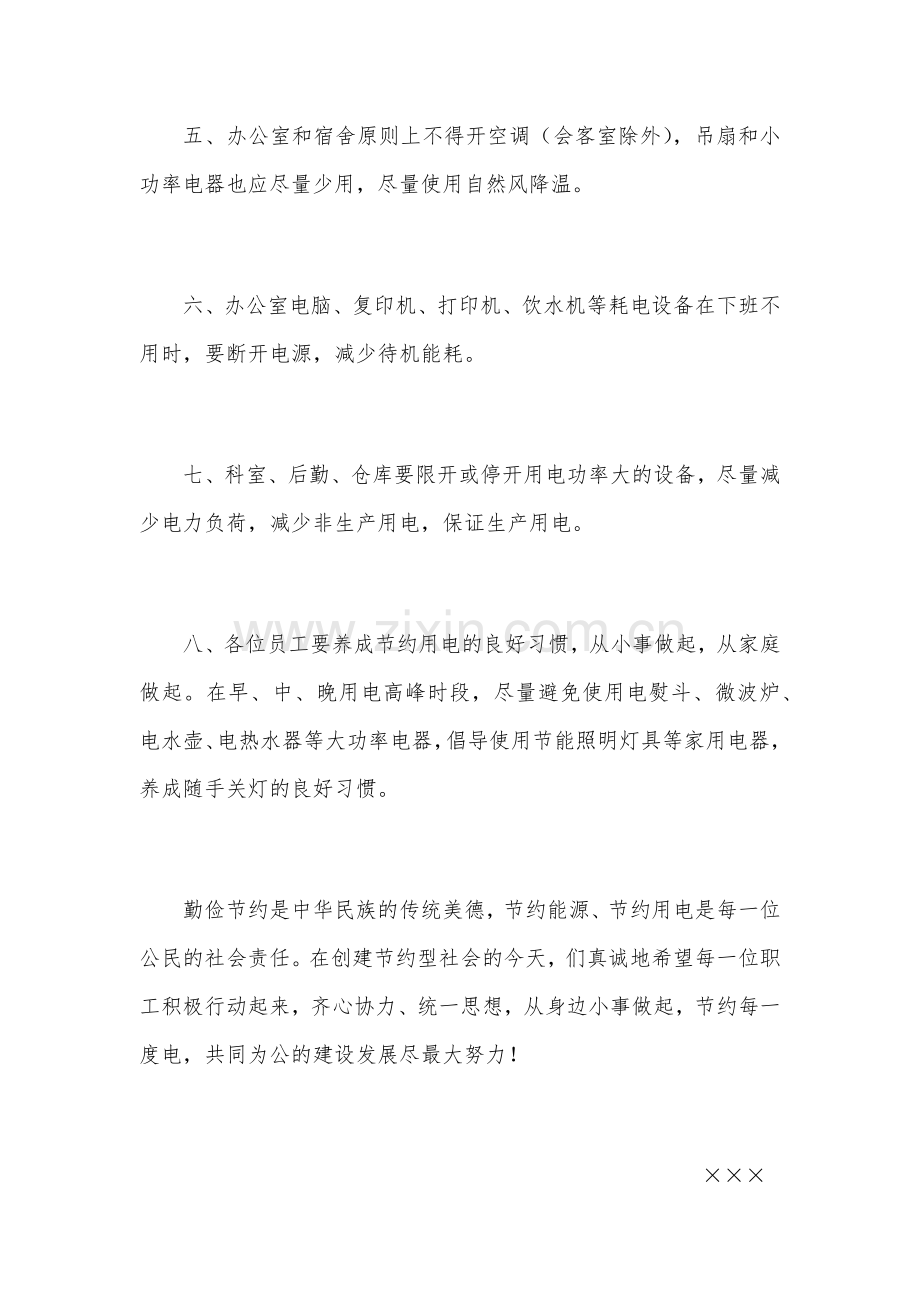 企业节约用电倡议书.docx_第2页