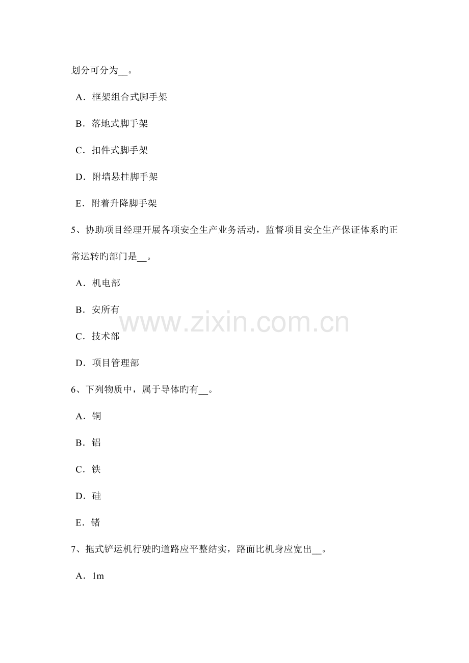 2023年上半年黑龙江通讯C类安全员试题.docx_第2页