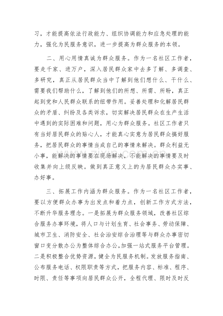 党的群众路线教育实践活动心得体会.docx_第2页