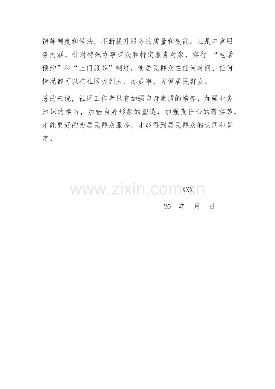 党的群众路线教育实践活动心得体会.docx_第3页