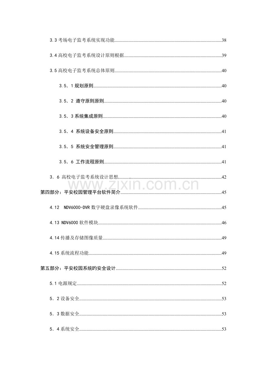 平安校园闭路电视监控系统规划.doc_第3页