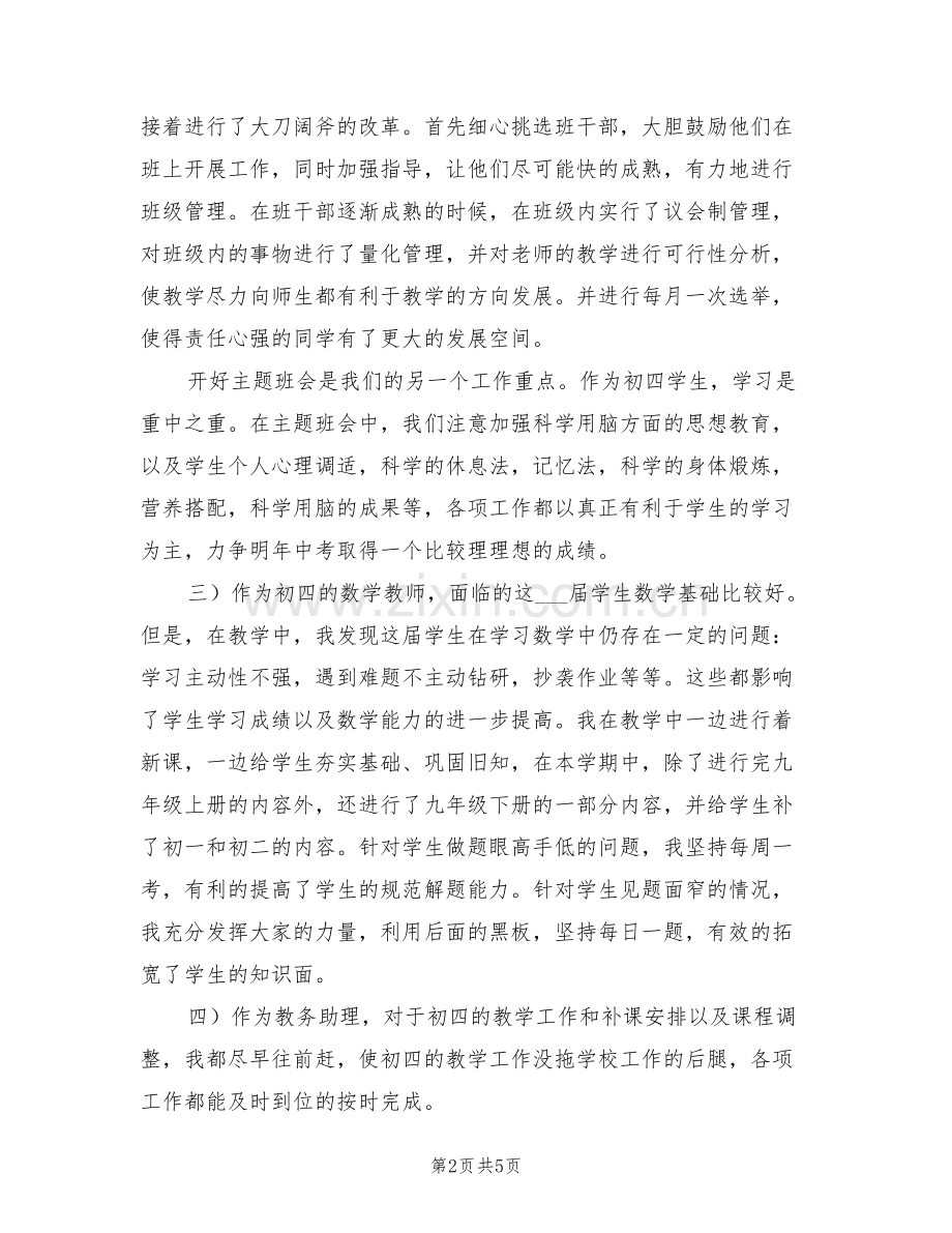 2022年初中学期数学教师个人总结.doc_第2页