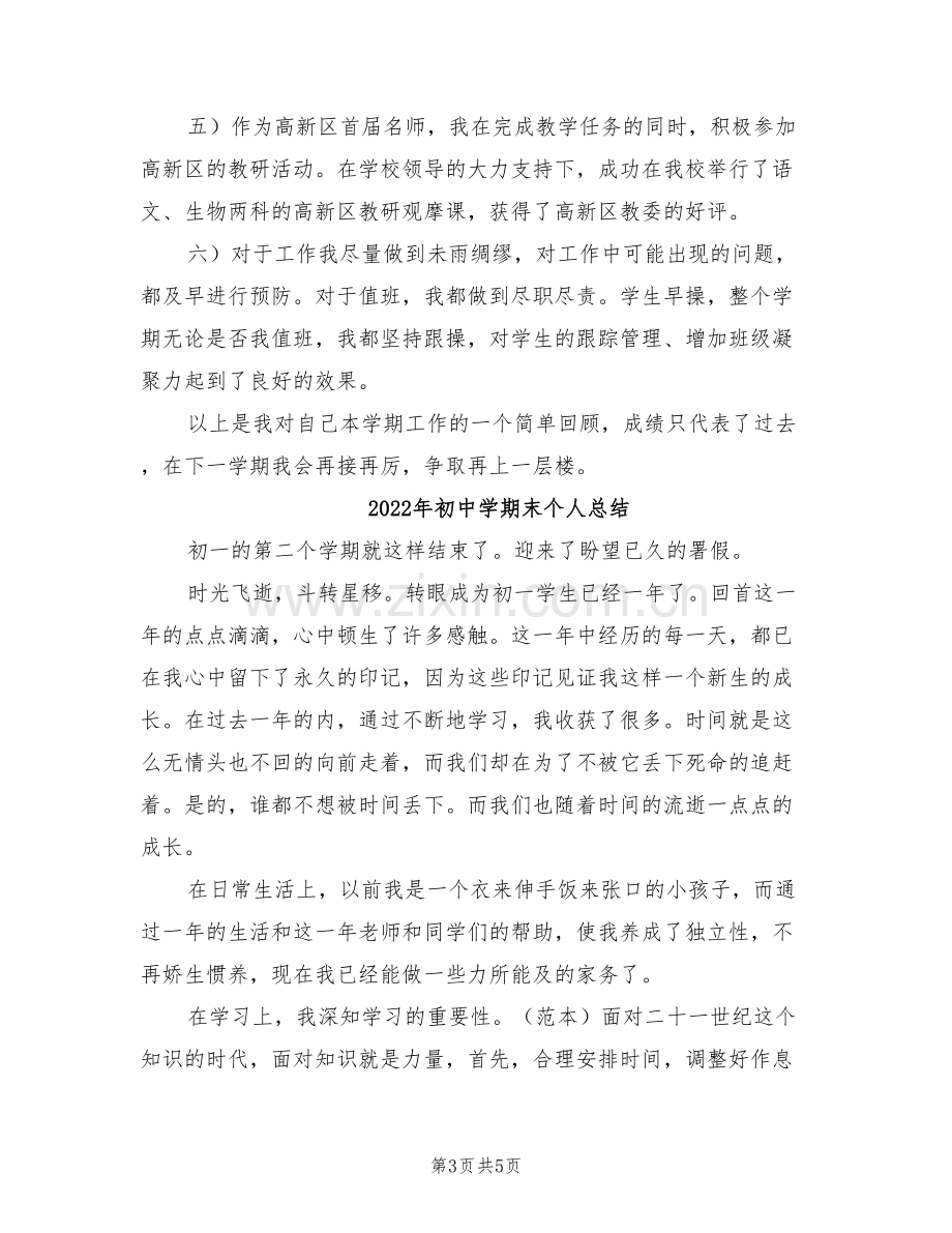 2022年初中学期数学教师个人总结.doc_第3页