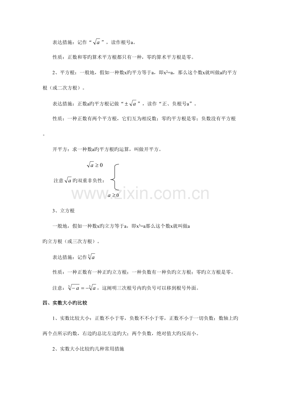 2023年北师大版数学八年级知识点总结.doc_第3页