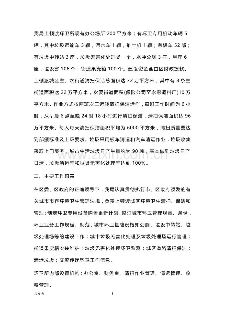 环境卫生治理情况汇报.docx_第3页