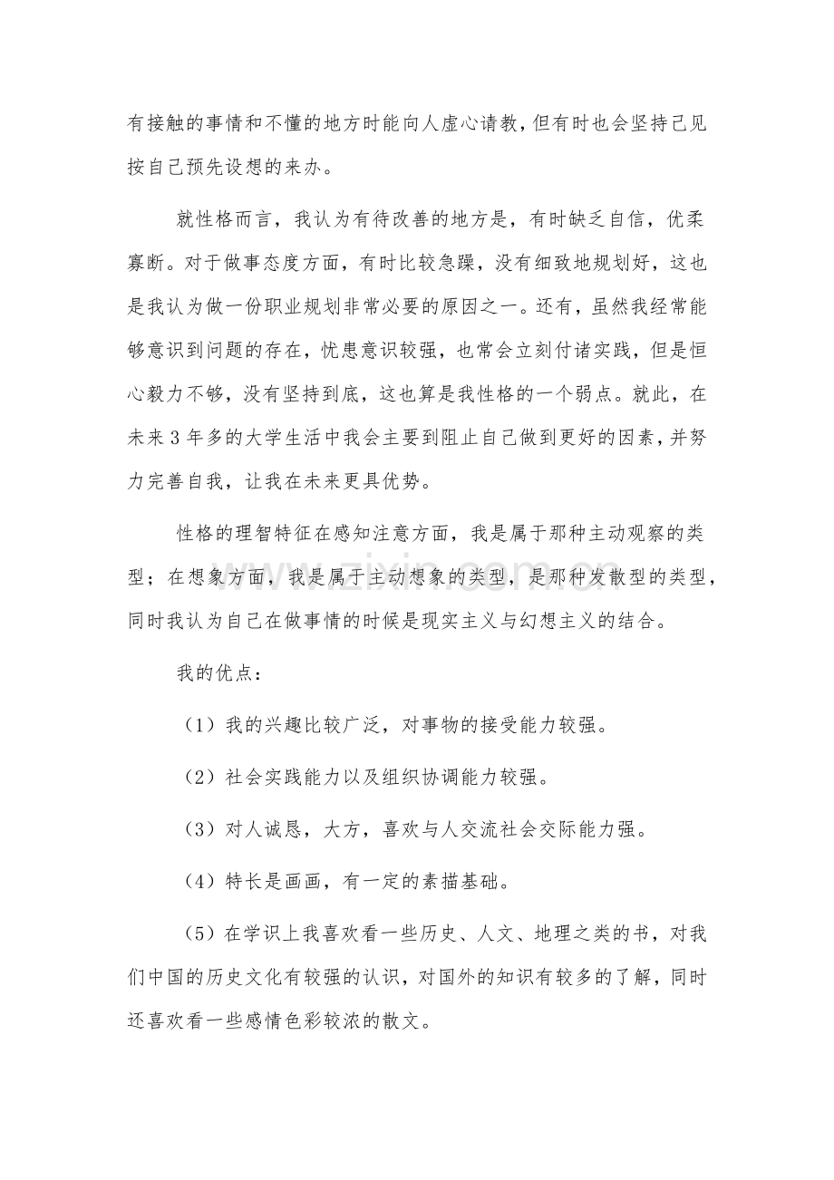 大学生职业生涯规划书范文4篇.docx_第2页