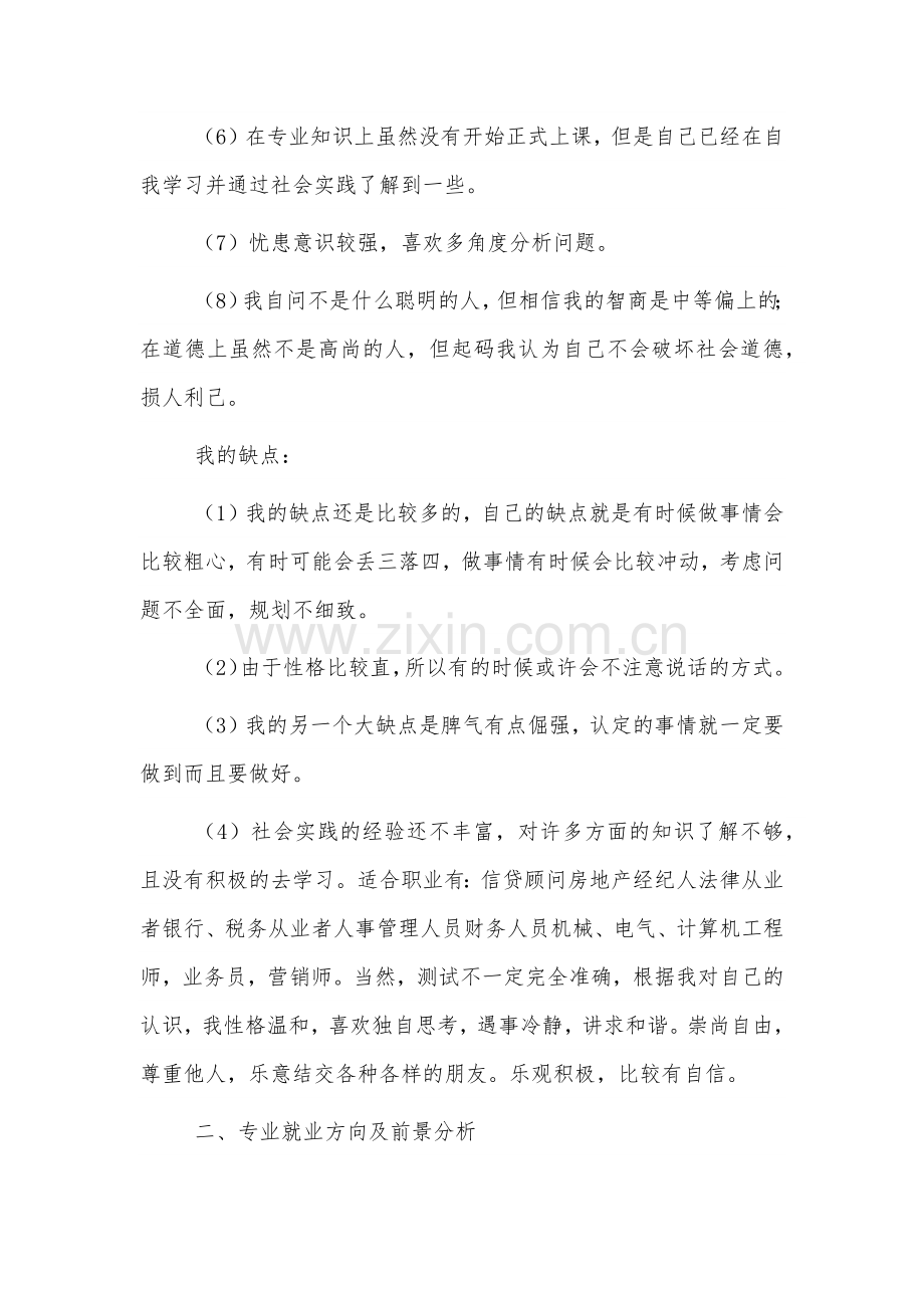 大学生职业生涯规划书范文4篇.docx_第3页