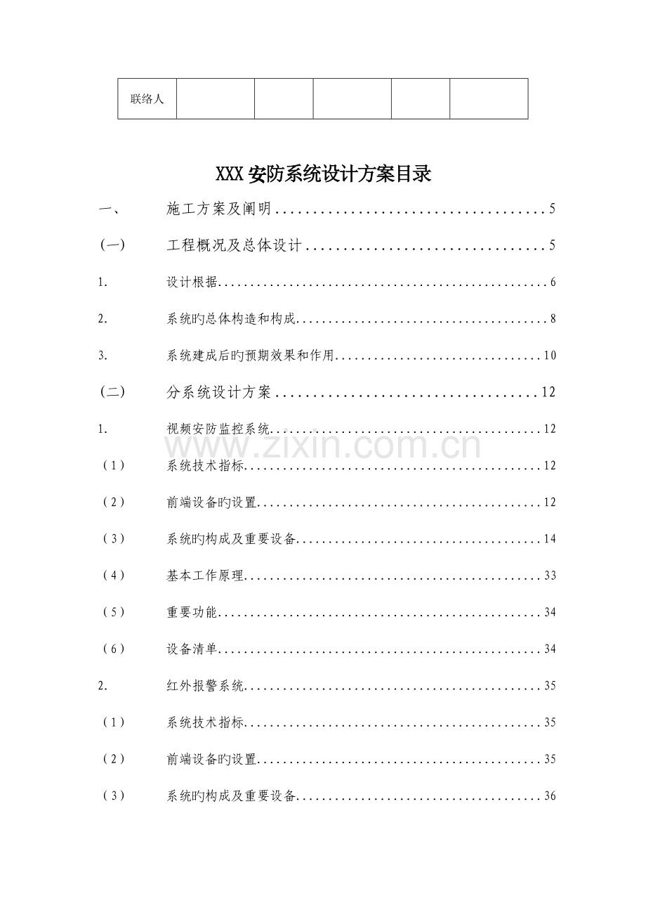 小区智能化系统投标第二册方案含设备清单.doc_第3页