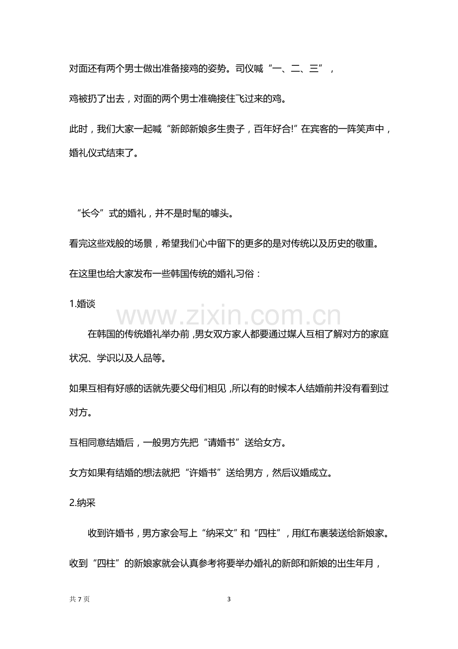 韩式婚礼策划流程方案.docx_第3页