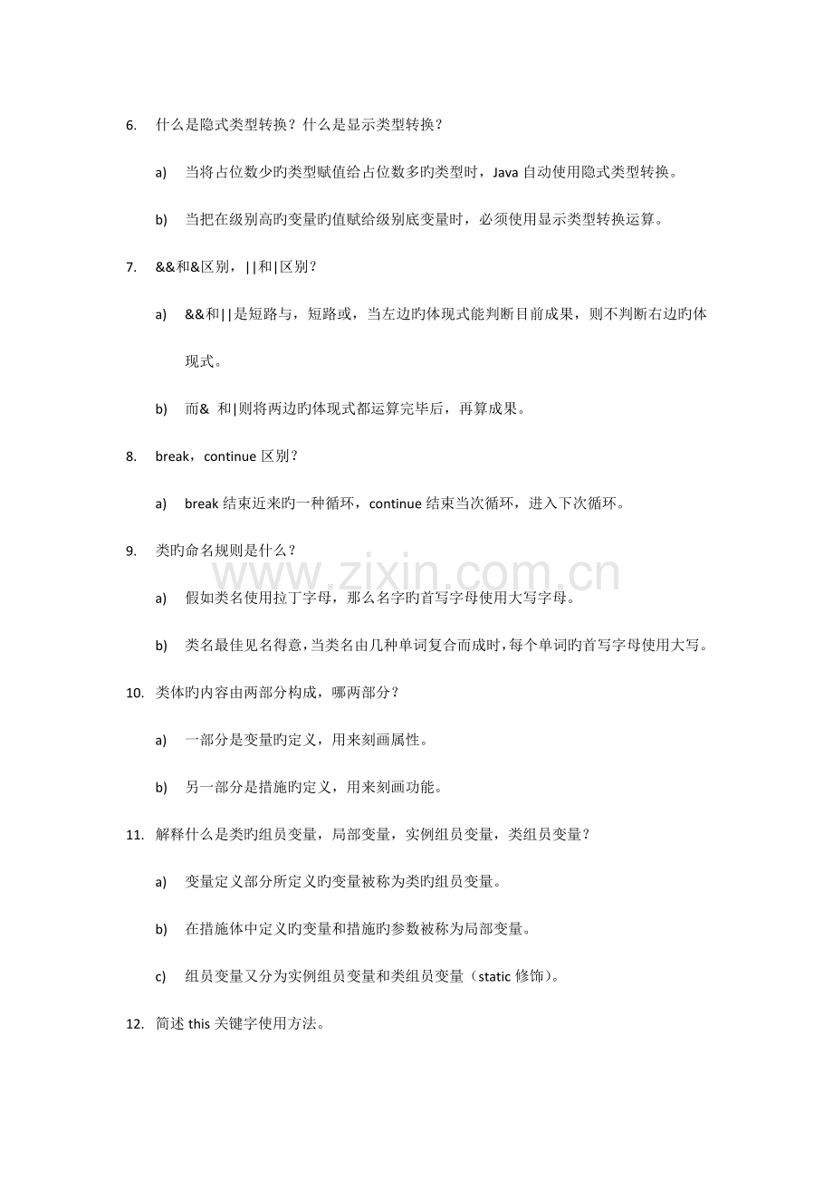 2023年JAVA基础面试题经典.docx_第2页