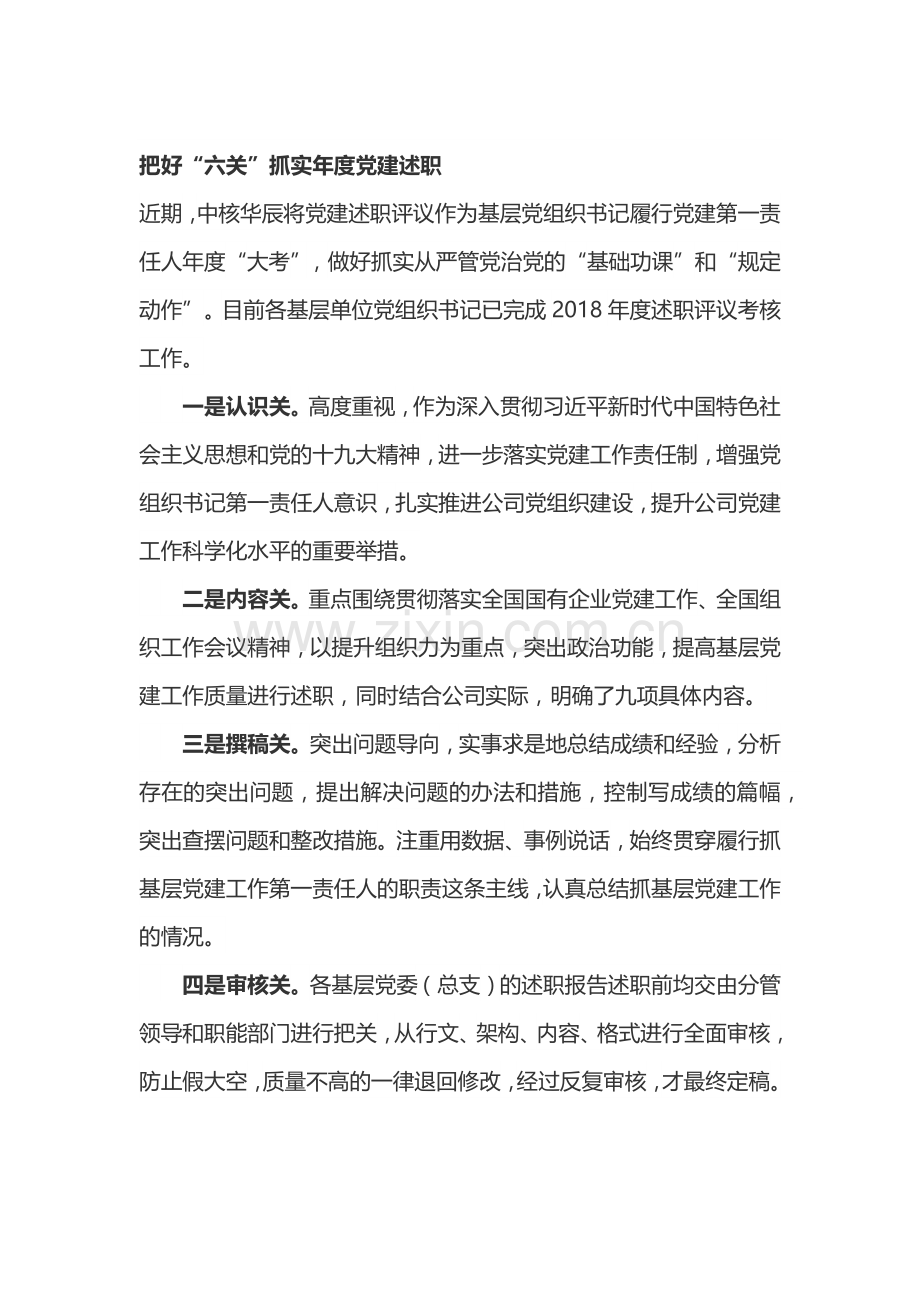 怎么正确写好党建述职年度总结范文5篇.docx_第1页