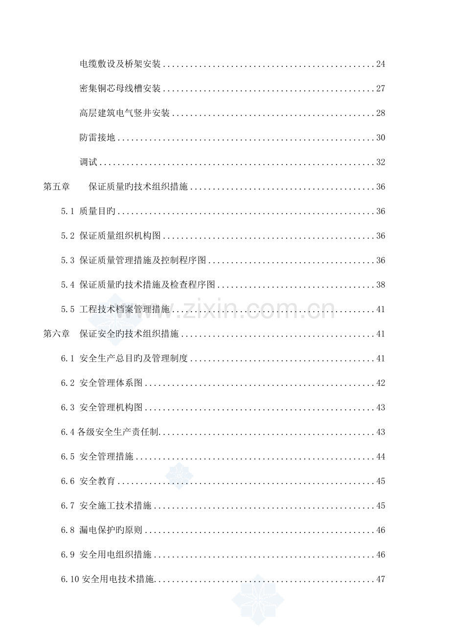 高层建筑水电安装工程施工组织设计.doc_第2页